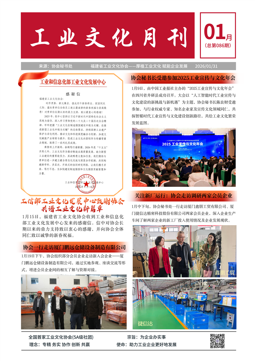 2026年01月总第086期